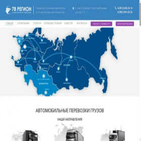 Скриншот главной страницы сайта tralspb.ru