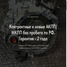 Скриншот главной страницы сайта trans-akpp2.ru