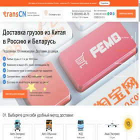 Скриншот главной страницы сайта trans-cn.ru