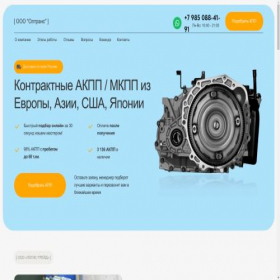 Скриншот главной страницы сайта trans-drive.ru