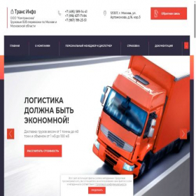 Скриншот главной страницы сайта trans-i.ru