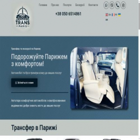 Скриншот главной страницы сайта trans-paris.snd.co.ua