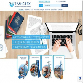 Скриншот главной страницы сайта trans-tech.ru