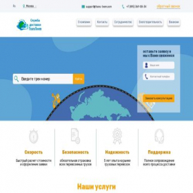 Скриншот главной страницы сайта trans-teem.com