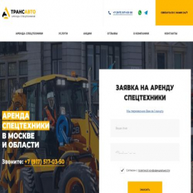 Скриншот главной страницы сайта transauto-rent.ru