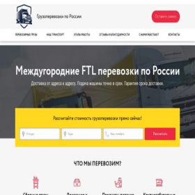 Скриншот главной страницы сайта transautoline.ru