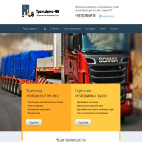 Скриншот главной страницы сайта transavto-nn.ru