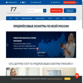 Скриншот главной страницы сайта transavto7.ru