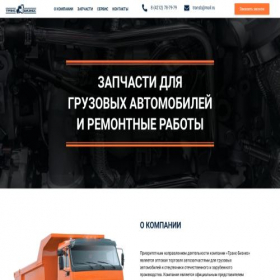 Скриншот главной страницы сайта transb.ru