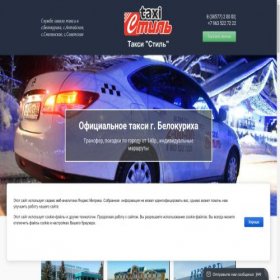 Скриншот главной страницы сайта transfer-belokuriha.ru