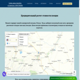 Скриншот главной страницы сайта transfer-stavropol.ru