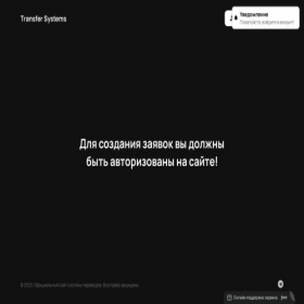 Скриншот главной страницы сайта transfer-systems.ru