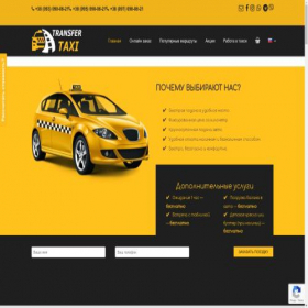 Скриншот главной страницы сайта transfer-taxi.com.ua