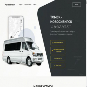 Скриншот главной страницы сайта transfer70.ru