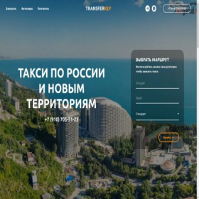 Скриншот главной страницы сайта transferkey.ru