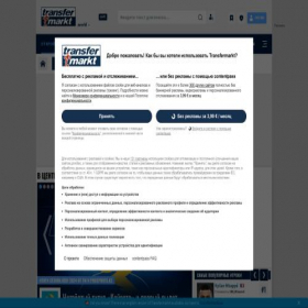 Скриншот главной страницы сайта transfermarkt.world