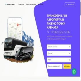 Скриншот главной страницы сайта transferpokavkazu.ru