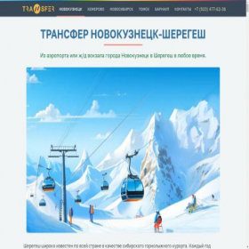 Скриншот главной страницы сайта transfersheregesh.com