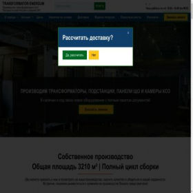 Скриншот главной страницы сайта transformator-energum.ru