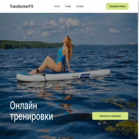 Скриншот главной страницы сайта transformfitmaria.ru