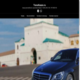 Скриншот главной страницы сайта transkazan.ru