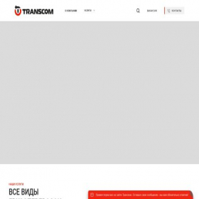 Скриншот главной страницы сайта transkom-russia.com