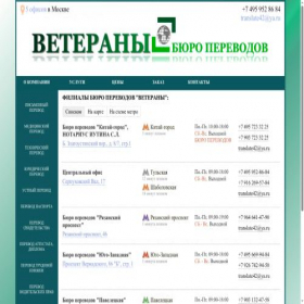 Скриншот главной страницы сайта transla.ru