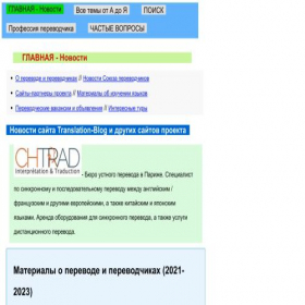 Скриншот главной страницы сайта translation-blog.ru