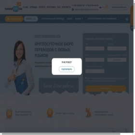 Скриншот главной страницы сайта translation-online24.com