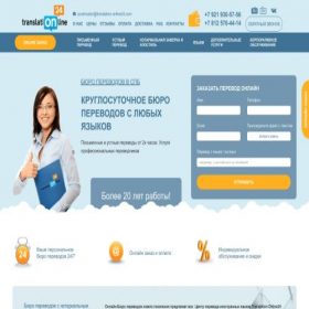 Скриншот главной страницы сайта translation-online24.ru