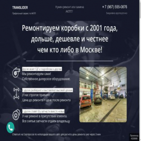 Скриншот главной страницы сайта translider-akpp.ru