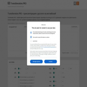 Скриншот главной страницы сайта transliteration.pro