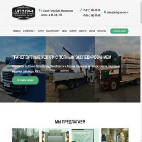 Скриншот главной страницы сайта translogistiks.online
