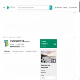 Скриншот главной страницы сайта translucenttb.softonic.ru