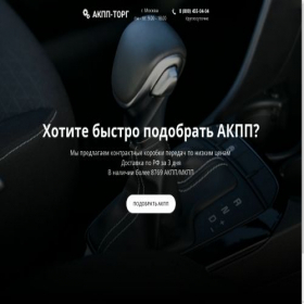 Скриншот главной страницы сайта transmission-rus.ru
