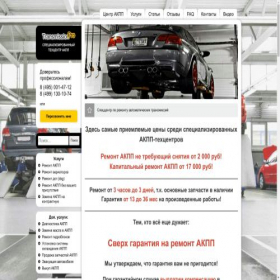 Скриншот главной страницы сайта transmissionpro.ru