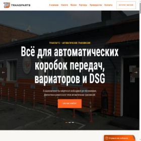 Скриншот главной страницы сайта transparts.ru