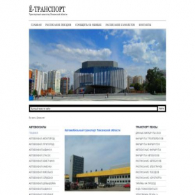 Скриншот главной страницы сайта transport.gorpnz.ru