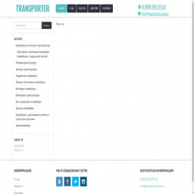Скриншот главной страницы сайта transporter.com.ru