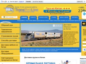 Скриншот главной страницы сайта transsunline.ru