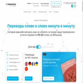 Скриншот главной страницы сайта transvertum.com