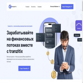 Скриншот главной страницы сайта tranzitix.com