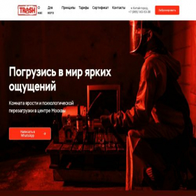 Скриншот главной страницы сайта trash-msk.ru