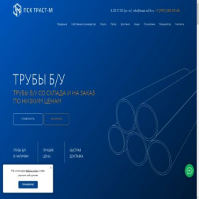 Скриншот главной страницы сайта trast-m24.ru