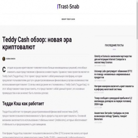 Скриншот главной страницы сайта trast-snab.ru