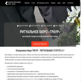 Скриншот главной страницы сайта traur.kiev.ua