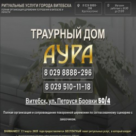 Скриншот главной страницы сайта traurdom-aura.by