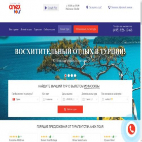 Скриншот главной страницы сайта travel-agent.ru