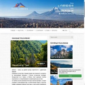 Скриншот главной страницы сайта travel-armenia.ru