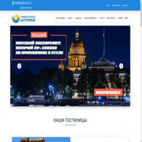 Скриншот главной страницы сайта travel-hotels.ru